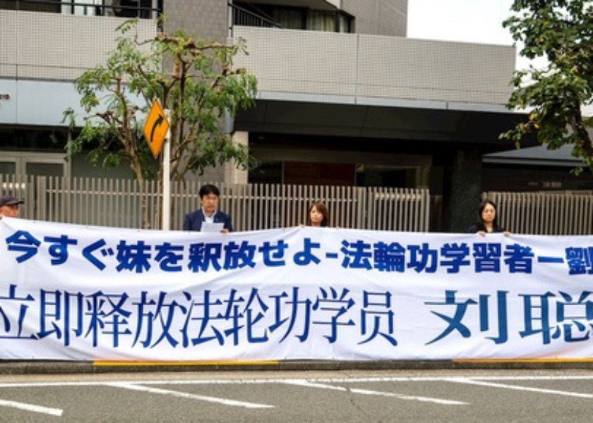 Image for article Japan: Zushi City Council Member Issues Protest Statement in Front of Chinese Embassy in Tokyo