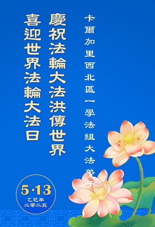 Image for article Falun Dafa Practitioners in Canada Celebrate World Falun Dafa Day