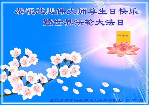 Image for article Falun Dafa Practitioners Still Detained in China for Their Faith Wish Master Li Hongzhi a Happy Birthday