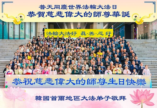 Image for article Falun Dafa Practitioners in South Korea Celebrate World Falun Dafa Day