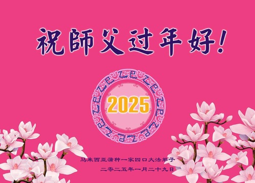 Image for article Falun Dafa Practitioners in Malaysia Respectfully Wish Master Li Hongzhi a Happy Chinese New Year