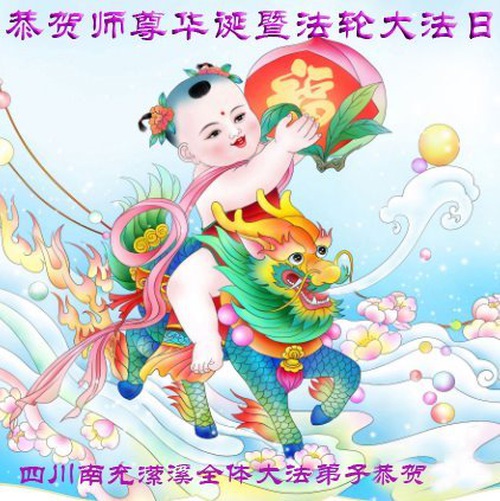 Image for article Falun Dafa Practitioners from Sichuan Province Celebrate World Falun Dafa Day (21 Greetings)
