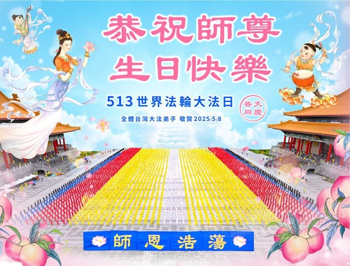 Image for article Falun Dafa Practitioners in Japan, Taiwan, and Hong Kong Celebrate World Falun Dafa Day
