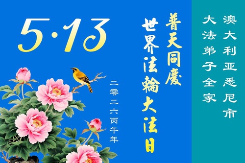 Image for article Falun Dafa Practitioners in Australia and New Zealand Celebrate World Falun Dafa Day