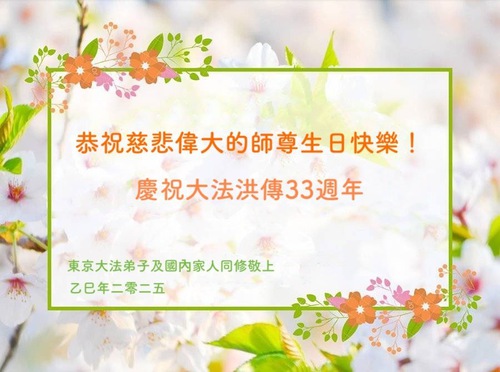 Image for article Falun Dafa Practitioners in Japan Celebrate World Falun Dafa Day