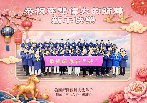 Image for article Falun Dafa Practitioners in the Eastern US Respectfully Wish Master Li Hongzhi Happy Chinese New Year