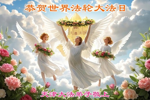 Image for article Falun Dafa Practitioners from Tianjin Celebrate World Falun Dafa Day (18 Greetings)