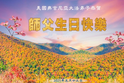Image for article Falun Dafa Practitioners in the United States Celebrate World Falun Dafa Day