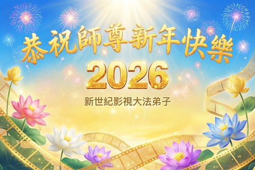 Image for article Falun Dafa Practitioners in Many Places of the United States Respectfully Wish Master a Happy New Year