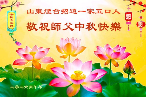 Image for article People in China Who Know Falun Dafa Is Good Wish Master Li a Happy Mid-Autumn Festival