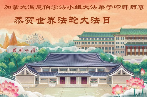 Image for article Falun Dafa Practitioners in Canada Celebrate World Falun Dafa Day