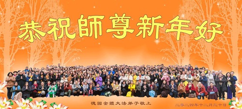 Image for article Falun Dafa Practitioners from Seven Western European Countries Respectfully Wish Master Li Hongzhi a Happy New Year