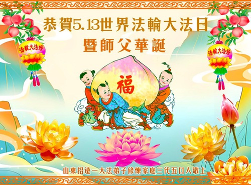 Image for article Amazing Stories Shared in World Falun Dafa Day Greetings