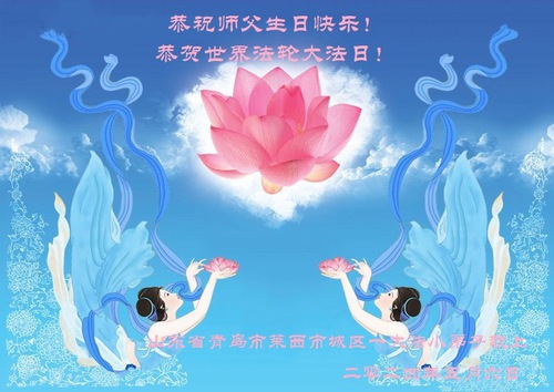 Image for article Young Falun Dafa Practitioners Celebrate World Falun Dafa Day and Respectfully Wish Revered Master a Happy Birthday (22 Greetings)