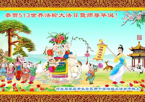 Image for article Falun Dafa Practitioners from Shijiazhuang City Celebrate World Falun Dafa Day (23 Greetings)