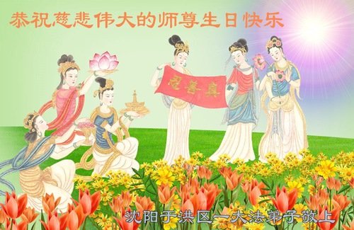 Image for article Falun Dafa Practitioners from Shenyang City Celebrate World Falun Dafa Day (20 Greetings)
