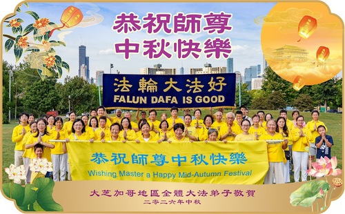 Image for article Falun Dafa Practitioners in the Midwest-US Respectfully Wish Master Li Hongzhi a Happy Mid-Autumn Festival