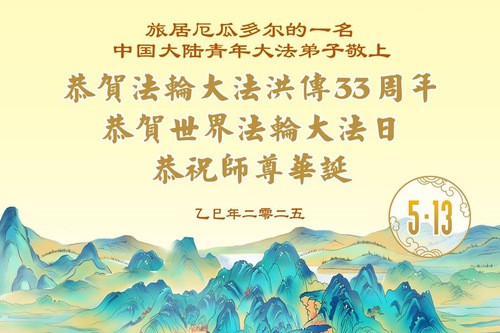Image for article Falun Dafa Practitioners in the Americas Region Celebrate World Falun Dafa Day