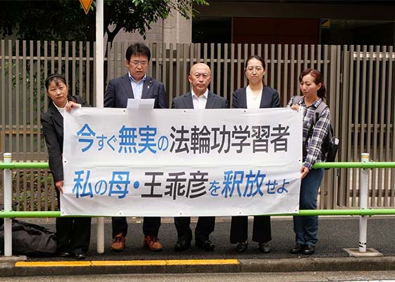 Image for article Japan: City Councilor Calls for Immediate Release of Falun Dafa Practitioner Ms. Wang Guaiyan Detained in China