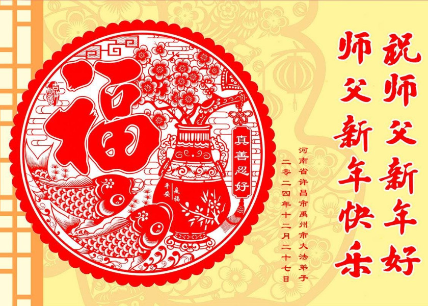 Image for article Practitioners in 30 Provinces, Municipalities, and Autonomous Regions in China Wish Master Li a Happy New Year