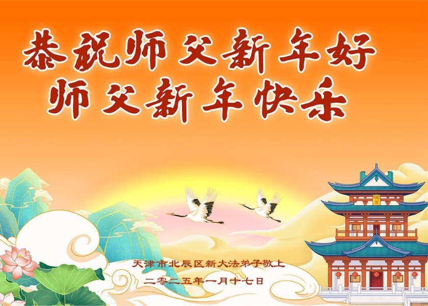 Image for article New Practitioners Across China Wish Master Li a Happy Chinese New Year