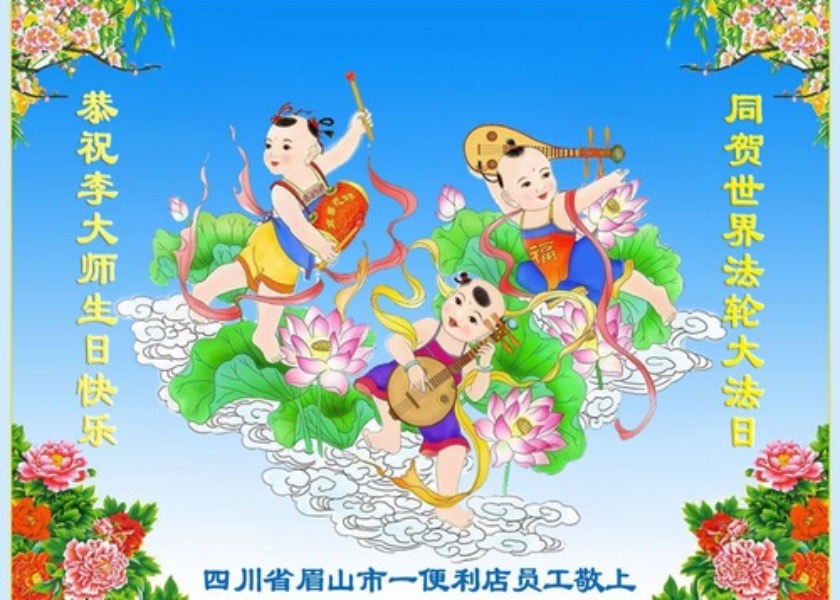Image for article People in China Express Gratitude to Mr. Li Hongzhi to Celebrate World Falun Dafa Day