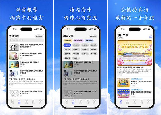 Image for article Notice: New Version of Minghui Mobile App for Apple Devices