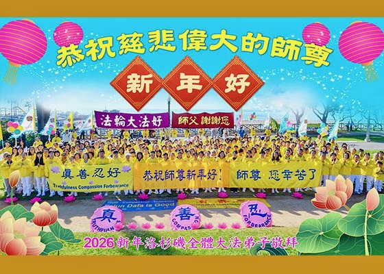 Image for article Falun Dafa Practitioners from 59 Countries and Regions Thank Master Li and Wish Him Happy New Year