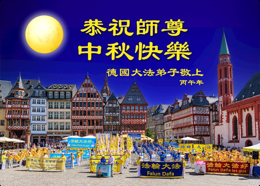Image for article Practitioners in 53 Countries and Regions Wish Master Li a Happy Mid-Autumn Festival
