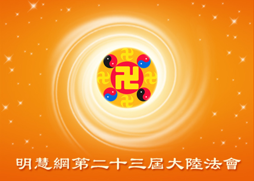 Image for article China Fahui | Overcoming Obstacles on My Cultivation Path